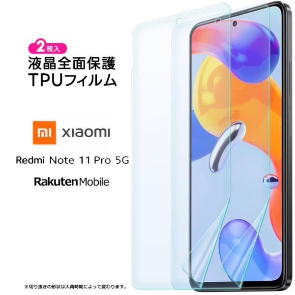 Xiaomi Redmi Note 11 Pro 5G TPUフィルム フィルム 保護フィルム 液晶 