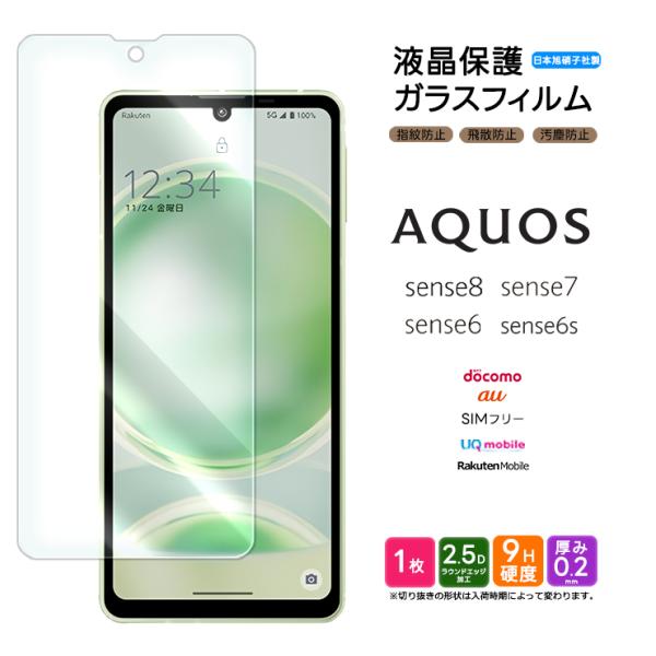 【対応機種】AQUOS sense6( SH-54B docomo / SHG05 au / SH-M19 SIMフリー / 楽天モバイル / UQ mobile )AQUOS sense6s ( SHG07 au / UQ mobile ...