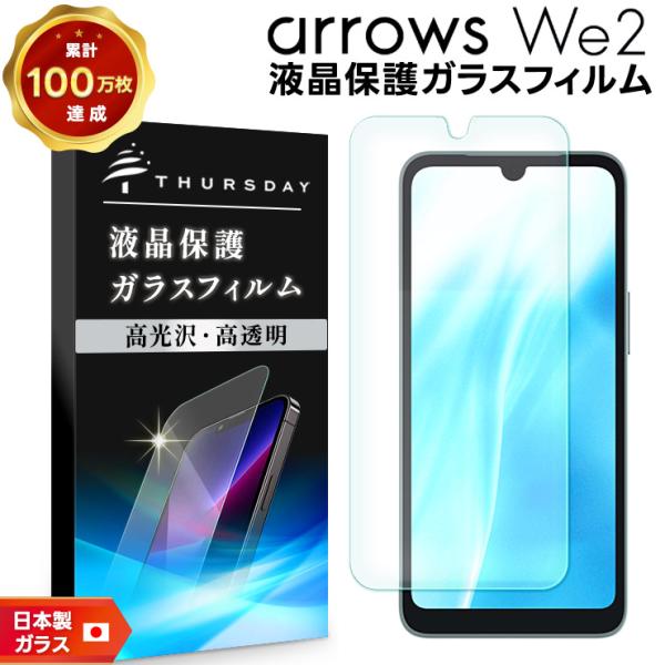 【美品】arrows We2 SIMフリー版◆ケース＋保護フィルム付き◆判定○◆ arrows We2 フィルム ガラスフィルム 保護フィルム スマホ