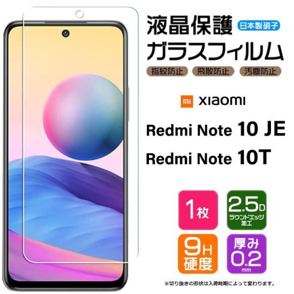 【対応機種】Xiaomi Redmi Note 10 JE XIG02（ au エーユー ）Xiaomi Redmi Note 10 JE ( UQ mobile ユーキューモバイル )[ シャオミ レッドミー ノート テン ジェイイー ]...