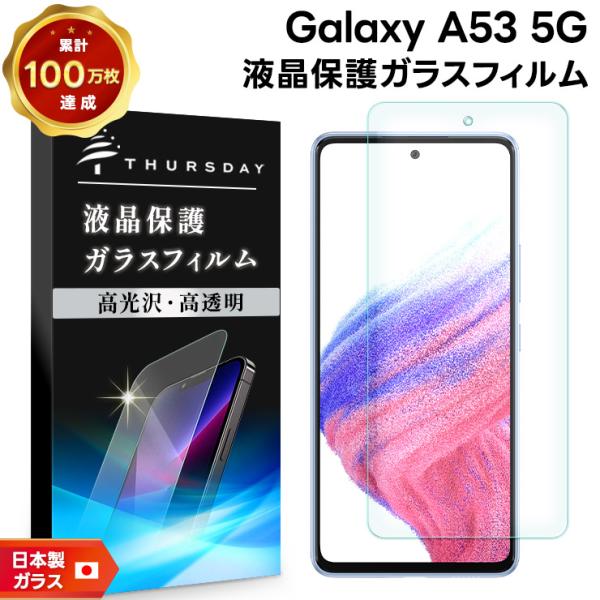 Galaxy A AGC日本製ガラス A53 5G ガラスフィルム 強化ガラス