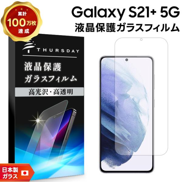 Galaxy S S21+ 5G SCG10 フィルム ガラスフィルム 強化ガラス AGC日本