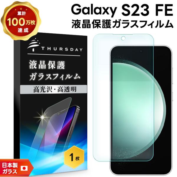 Galaxy S23 本体のみ ガラスフィルム・ケース付き ガラスザムライ GALAXY S23 Ultra SC-52D SCG20 ガラスフィルム 全面