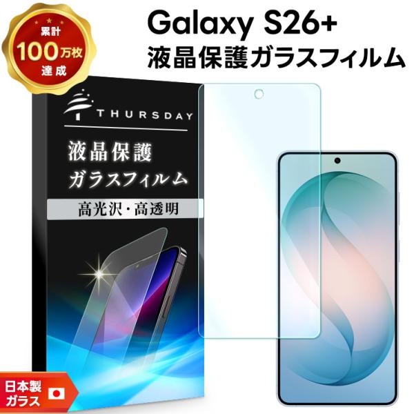 Galaxy S26+ 保護フィルム ガラス フィルム SC-52G 光沢ガラス 耐衝撃
