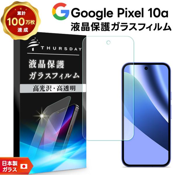 Google Pixel 10a 保護フィルム ガラス ガラスフィルム 光沢ガラス 耐
