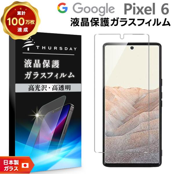 Google Pixel 6 強化ガラス pixel6 ガラスフィルム 液晶保護