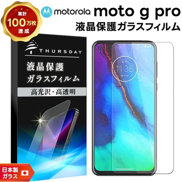 MOTOROLA 美品 moto g pro simフリー ガラスフィルム付き AGC日本製ガラス】 Motorola moto g PRO ガラスフィルム 強化ガラス
