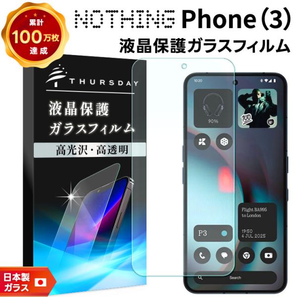 Nothing ナッシング フォン3 フィルム クリア Phone 3 (3) 透明