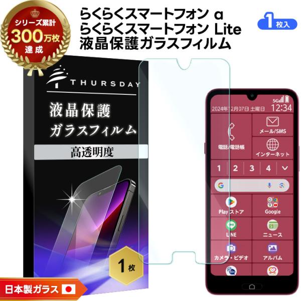 【対応機種】らくらくスマートフォン Lite / らくらくスマートフォン aらくらくスマートフォン Lite MR01 ( docomo ドコモ )らくらくスマートフォン Lite ( au )らくらくスマートフォン Lite ( UQ m...