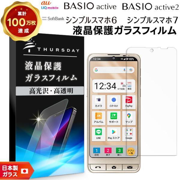BASIO シンプルスマホ7 active active2 シンプルスマホ6 ガラス
