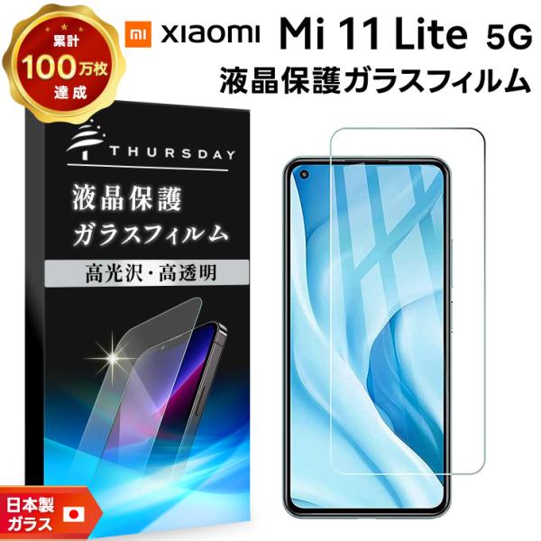Xiaomi Mi 11 Lite 5G Black 新品ガラスフィルム1枚付 Xiaomi 【AGC日本製ガラス】 Mi 11 Lite 5G ガラスフィルム 強化