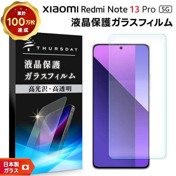 Xiaomi Redmi Note 13 Pro+ 5G ガラスフィルム付き 楽天市場】Xiaomi Redmi Note 13 Pro+ 5G フィルム ガラス