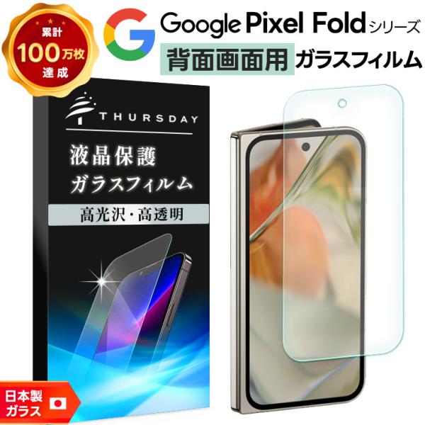 Nothing Google Pixel 10 Pro Fold フィルム 保護フィルム 9
