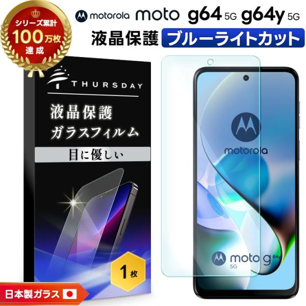 【対応機種】moto g64 / moto g64yMotorola moto g64 5G ( SIMフリー )[ モトローラ モト ジーシックスティフォー ]Motorola moto g64y 5G ( Y!mobile ワイモバイル...
