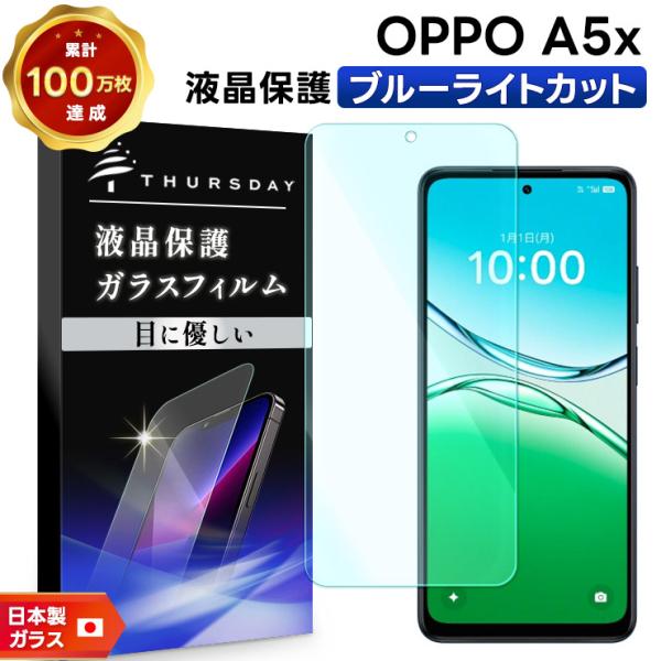 OPPO（オッポ） OPPO A5x 保護フィルム ブルーライトカット OPPO A5x