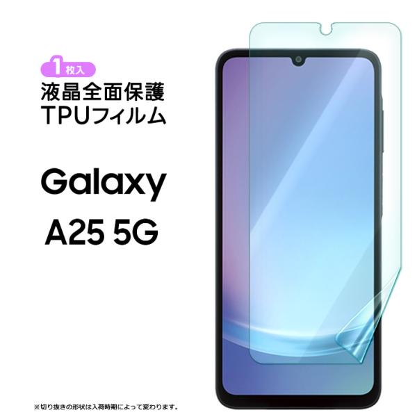 Galaxy A A25 フィルム 5G SC-53F TPUフィルム 保護フィルム 耐