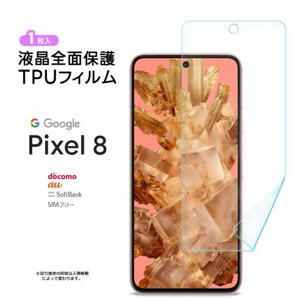 Google Pixel 8 美品 docomo 動作良好ス・ガラスフィルム付き Google Pixel 8 TPUフィルム フィルム 液晶保護 飛散防止 柔軟性 衝撃