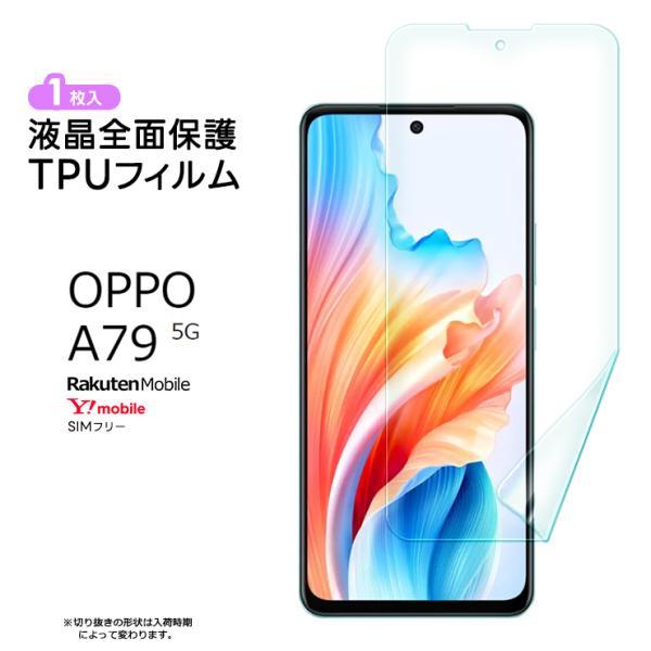 OPPO A79 本体 ケース・液晶保護フィルム付き OPPO A79 本体 ケース・液晶保護フィルム付き