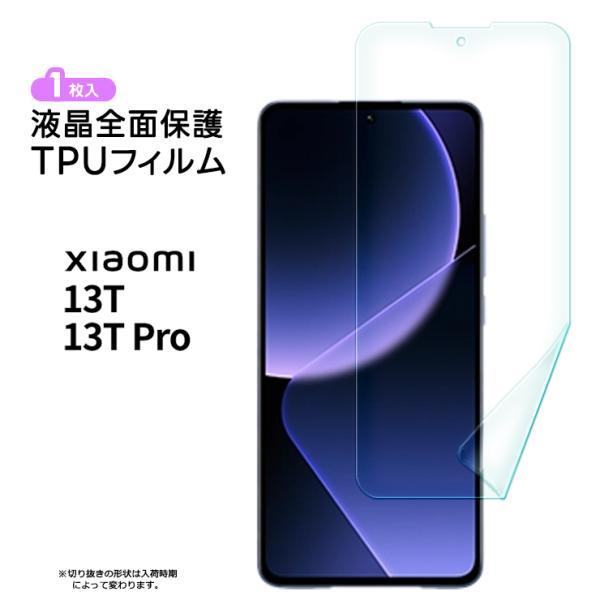 Xiaomi13t pro(おまけ:新品フィルム) Xiaomi 13T Pro フィルム 保護フィルム TPUフィルム 全面保護 ソフト