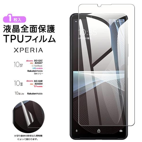 Xperia 10 IV III Lite 保護フィルム TPUフィルム 保護 耐衝撃 液晶