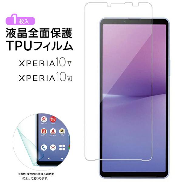 Xperia 10 VI V 保護フィルム TPU 保護 ソフト 耐衝撃 液晶保護 スマホ