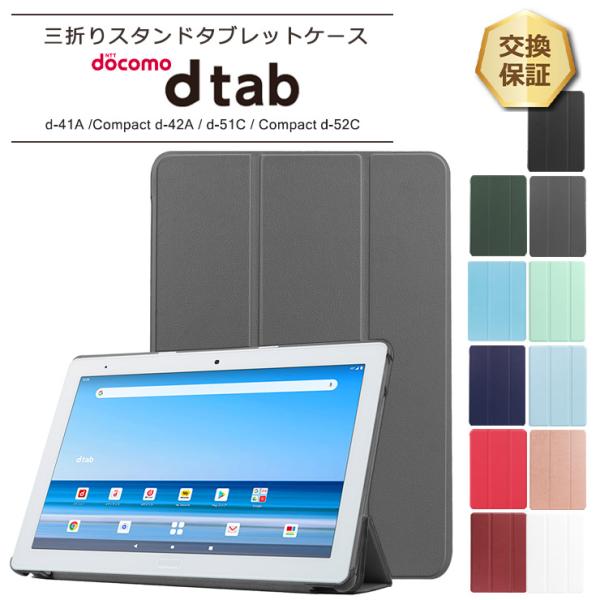 【対応機種】dtab d-41A ( docomo ドコモ ) ［ ディータブ d41A ］10.1インチ[商品サイズ・重さ](約)248×174×厚さ15mm(約)重さ246gdtab Compact d-42A ( docomo ドコモ...