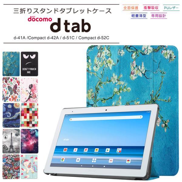 【対応機種】dtab d-41A ( docomo ドコモ ) ［ ディータブ d41A ］10.1インチ[商品サイズ・重さ](約)248×174×厚さ15mm(約)重さ246gdtab Compact d-42A ( docomo ドコモ...