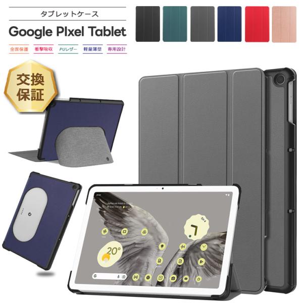 【対応機種】A(Pixel_Tablet)をお選びくださいGoogle Pixel Tablet［ グーグル ピクセル タブレット ］10.95インチ[商品サイズ・重さ](約)260×175×厚さ14mm(約)重さ207gおしゃれな高品質の...