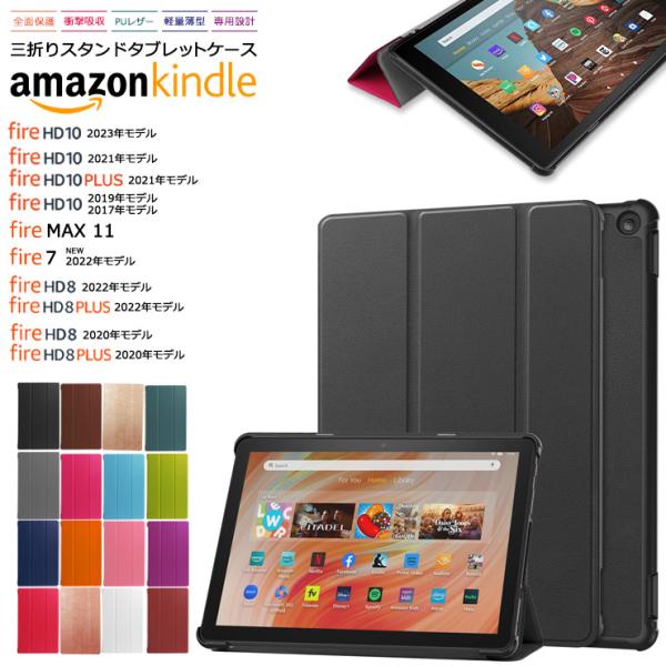 Amazon Kindle Fire HD 10 2023  2021 2019 2017 ケース カバー Fire Max 11 Fire7 Fire HD 10 Plus Fire HD 8 8 Plus 2022 2020 ケース カバー 耐衝撃 保護