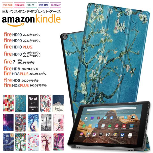 Amazon Kindle Fire HD 10 2023 タブレット ケース カバー Fire7 Fire HD 10 2021 Fire HD 10 2019 Fire HD 10 2017 Fire HD 10 Plus Fire HD 8 Fire HD 8 Plus