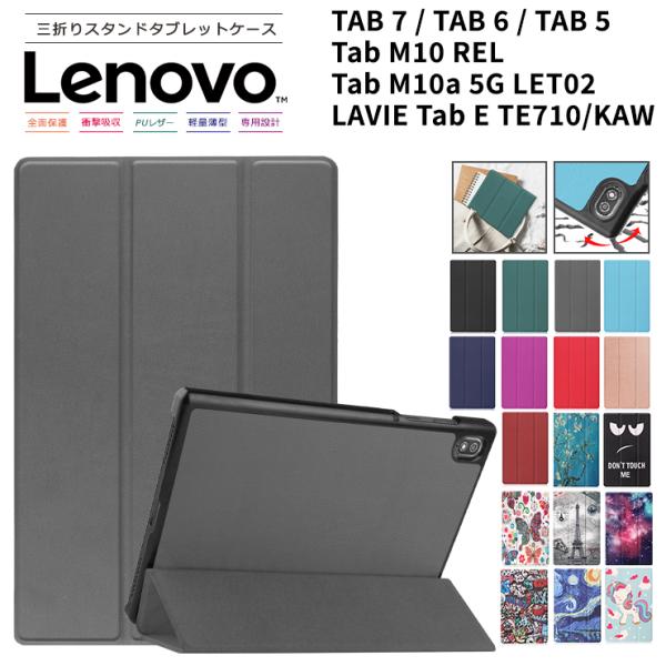 【対応機種】A(TAB5)をお選びくださいLenovo TAB5 801LV ( SoftBank ソフトバンク ) [ レノボ タブファイブ ]Lenovo Tab M10 REL ( ZA4Y0074JP / ZA500045JP / ...