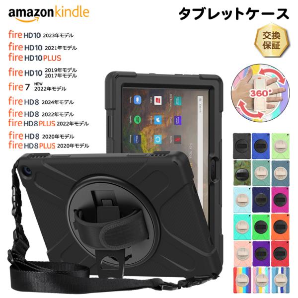 Amazon Kindle Fire HD 10 2023 Fire HD 8 2022 Fire7 2022 Fire HD 10 2021 2019 2017 Fire HD 10 Plus Fire HD 8 Plus タブレット ケース カバー PC シリコン