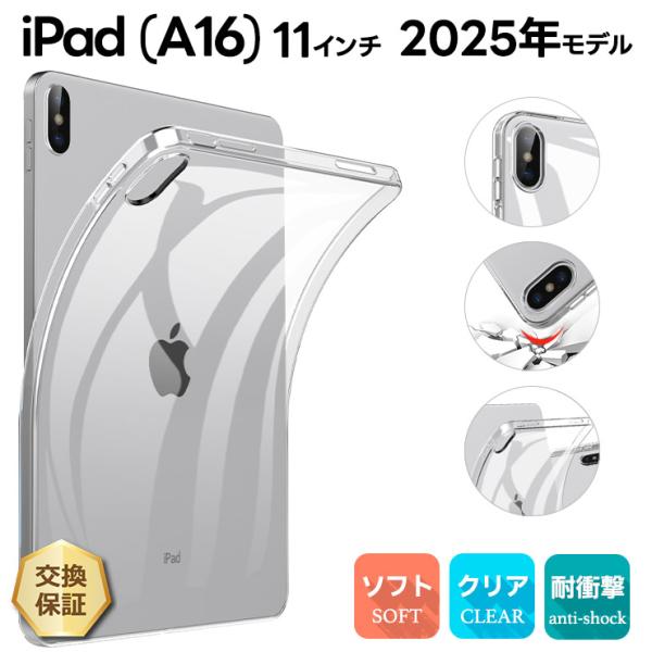 iPad (A16) ケース A16 クリア 新型 第11世代 2025 保護カバー クリア