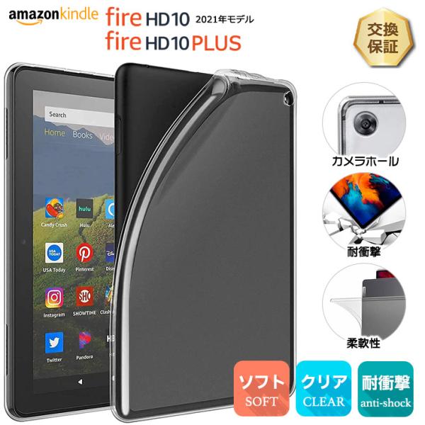 【ケース付】Fire hd10 plus　32gb Fire HD 10（ 2021年モデル )/ 10 Plus 10.1インチ ソフトケース