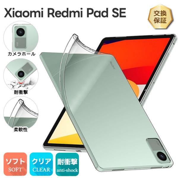 Xiaomi Redmi Pad SE 11インチ ケース カバー ソフトケース Xiaomi Redmi Pad SE 11インチ ケース カバー ソフトケース