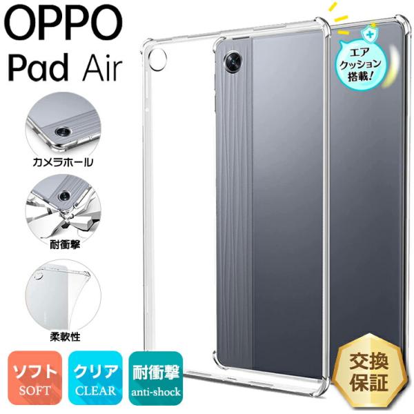 OPPO Pad Air 10.3インチ コーナーガード ソフトケース エアクッション