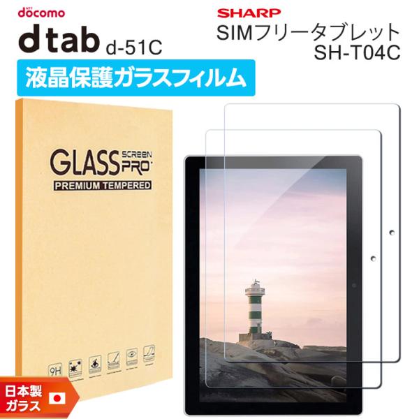 月末特価！d-01J(DOCOMO)ガラスフィルム付 dtab docomo d-51C ガラスフィルム フィルム 強化ガラスフィルム
