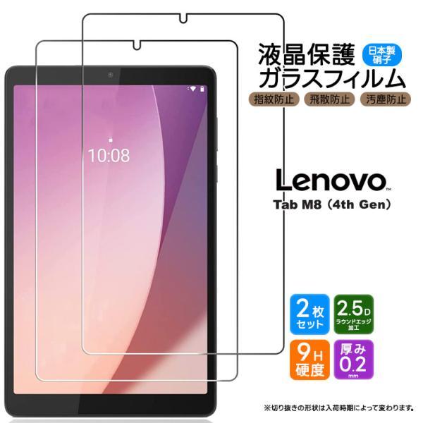 【対応機種】Lenovo Tab M8 ( 4th Gen )( ZABU0172JP )[ レノボ タブ エムエイト フォース ジェネレーション ]タブレットの液晶画面を守る液晶保護ガラスフィルム。極薄のスリムで頑丈なガラスのフィルム。透...