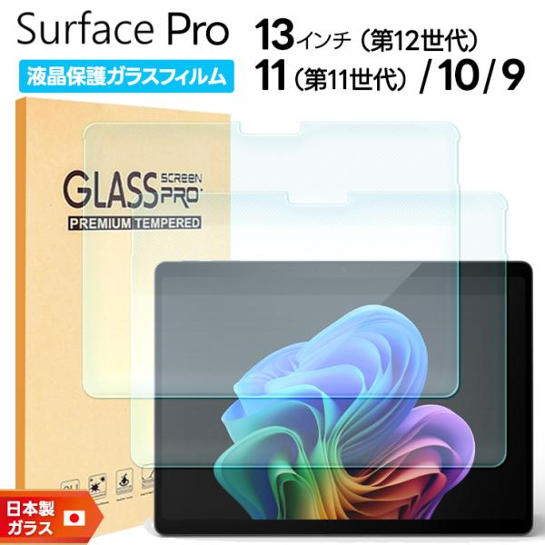Microsoft Surface Pro 11 フィルム 13インチ pro11 11世代 ガラス