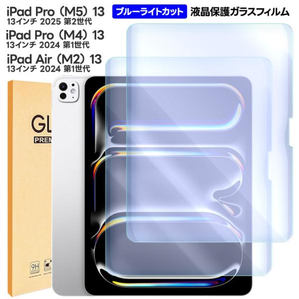 iPad 液晶保護フィルム ブルーライトカット Pro M5 13インチ 2025 M4