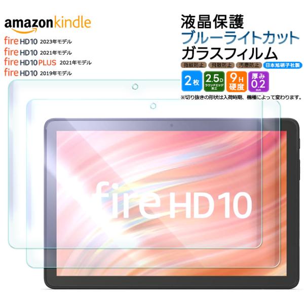 【対応機種】Fire HD 10 ( 2023年モデル )Fire HD 10 ( 2021年モデル )Fire HD 10 Plus ( 2021年モデル )Fire HD 10 ( 2019年モデル )■ Fire HD 10 はモデル...