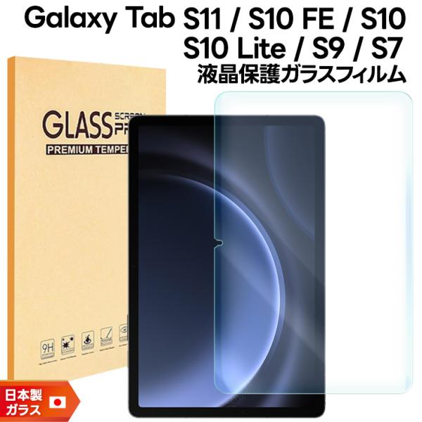 Galaxy Tab S11 S10 FE Lite S9 S7 フィルム ガラスフィルム 10.9