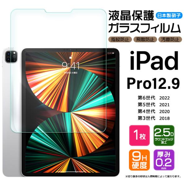 【対応機種】iPad Pro 12.9インチ( 2022 第6世代 / 2021 第5世代 / 2020 第4世代 / 2018 第3世代 )［ アイパッド プロ 12.9 ］A2436 A2764 A2437 A2766 A2378 A2...