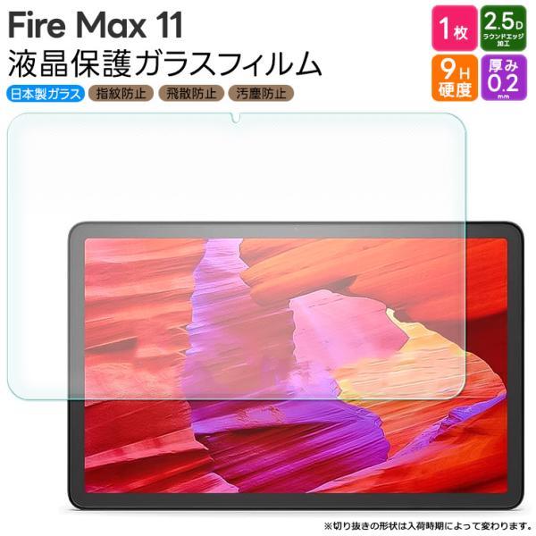 Fire Max 11 11インチ ガラスフィルム フィルム 強化ガラスフィルム
