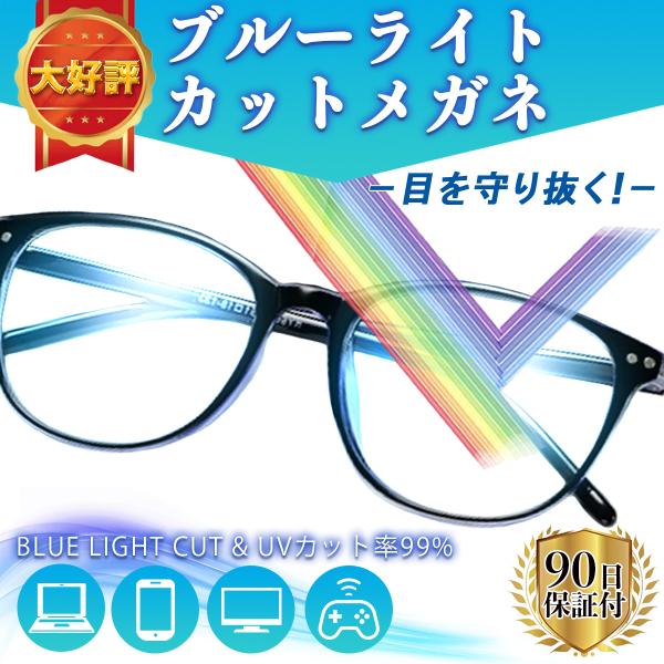 ブルーライトカットメガネ PCメガネ PC眼鏡 伊達メガネ パソコン 眼鏡