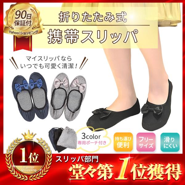 携帯用スリッパ ランキングtop16 人気売れ筋ランキング Yahoo ショッピング