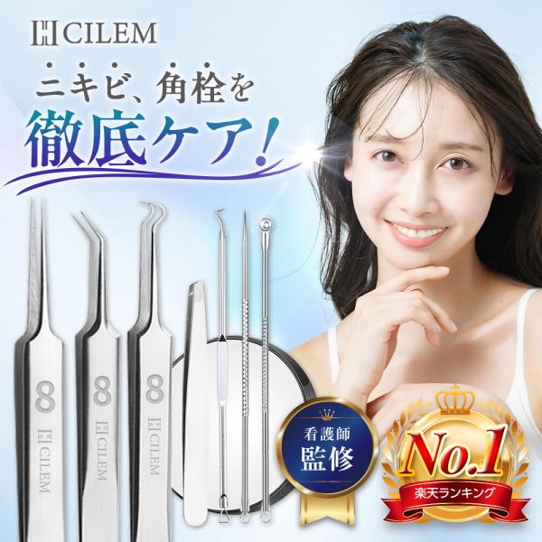角栓 ピンセット ニキビ 角質 取り 毛穴ケア ニキビケア 毛抜き ニキビ取り 角質取り 角質除去 いちご鼻