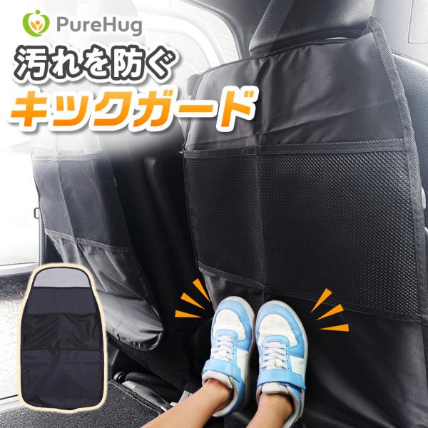 キックガード 車 シートカバー シート マット カバー バックポケット 収納ポケット 汚れ防止