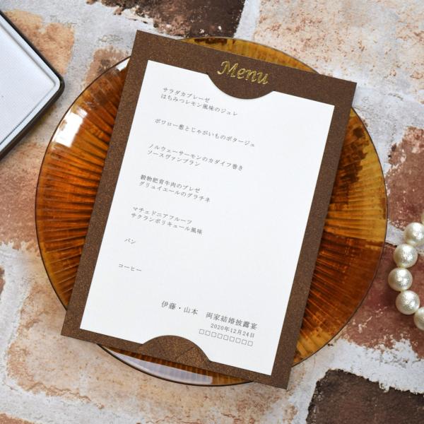 メニュー コンプリート ブラウン 結婚式 メニュー表 印刷込み ペーパーアイテム 挙式 披露宴 食事会 当日ペーパー パーティ 一般宴会 祝賀会 謝恩会