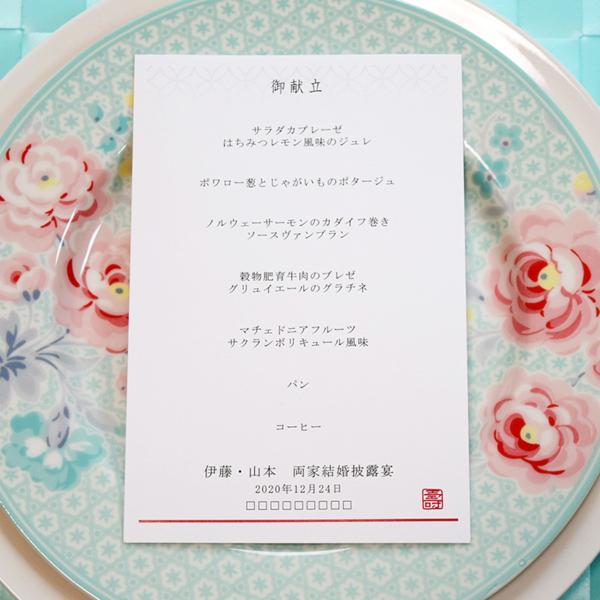 メニュー 縁 結婚式 メニュー表 印刷込み ペーパーアイテム 挙式 披露宴 食事会 当日ペーパー パーティ 一般宴会 祝賀会 謝恩会